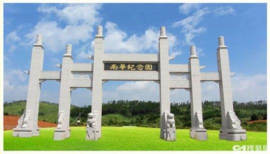 广东韶关市南华纪念园